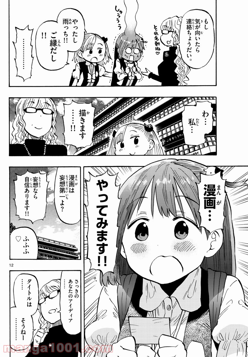 ポンコツちゃん検証中 - 第107話 - Page 12