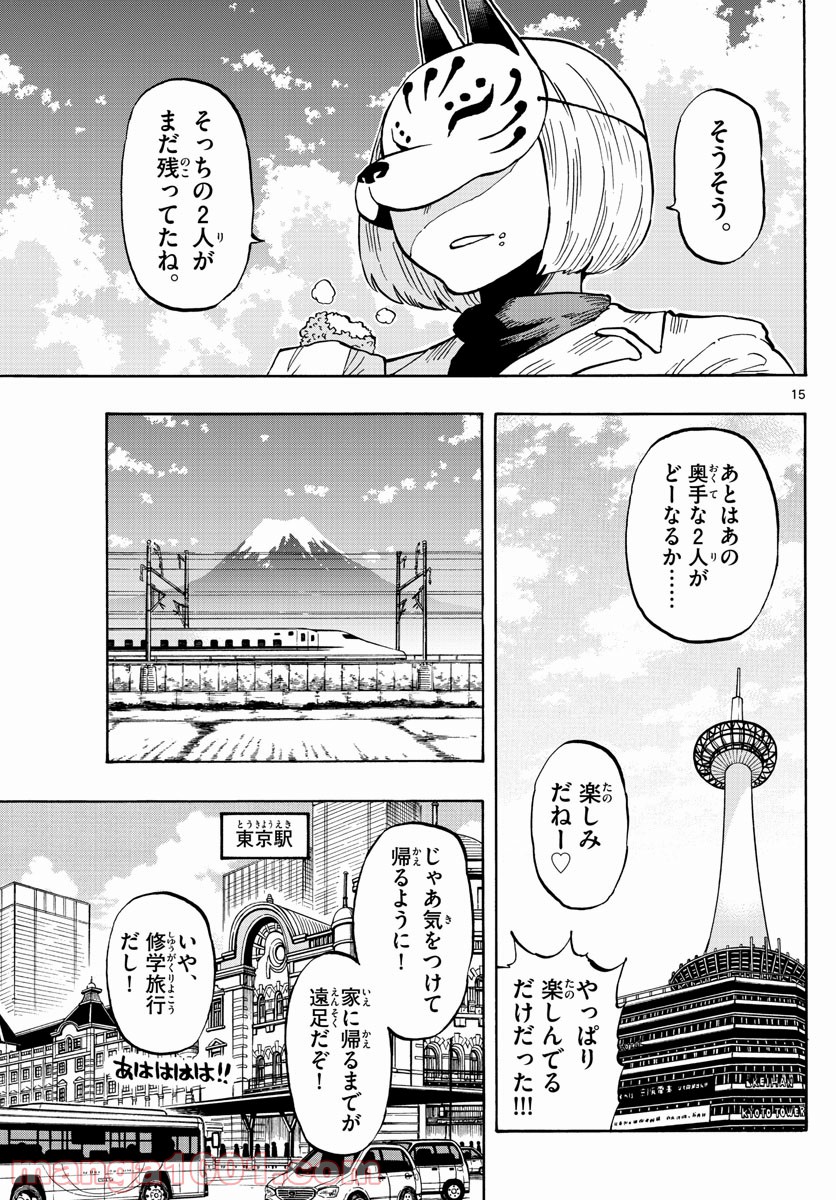 ポンコツちゃん検証中 - 第107話 - Page 15