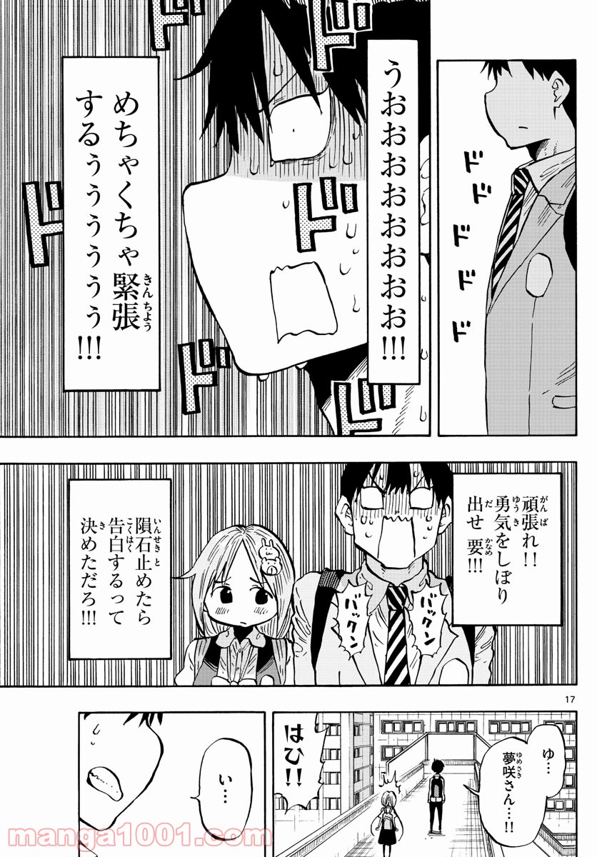 ポンコツちゃん検証中 - 第107話 - Page 17