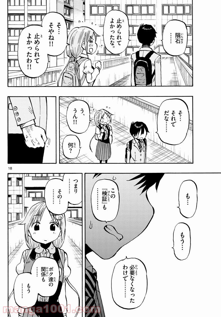 ポンコツちゃん検証中 - 第107話 - Page 18