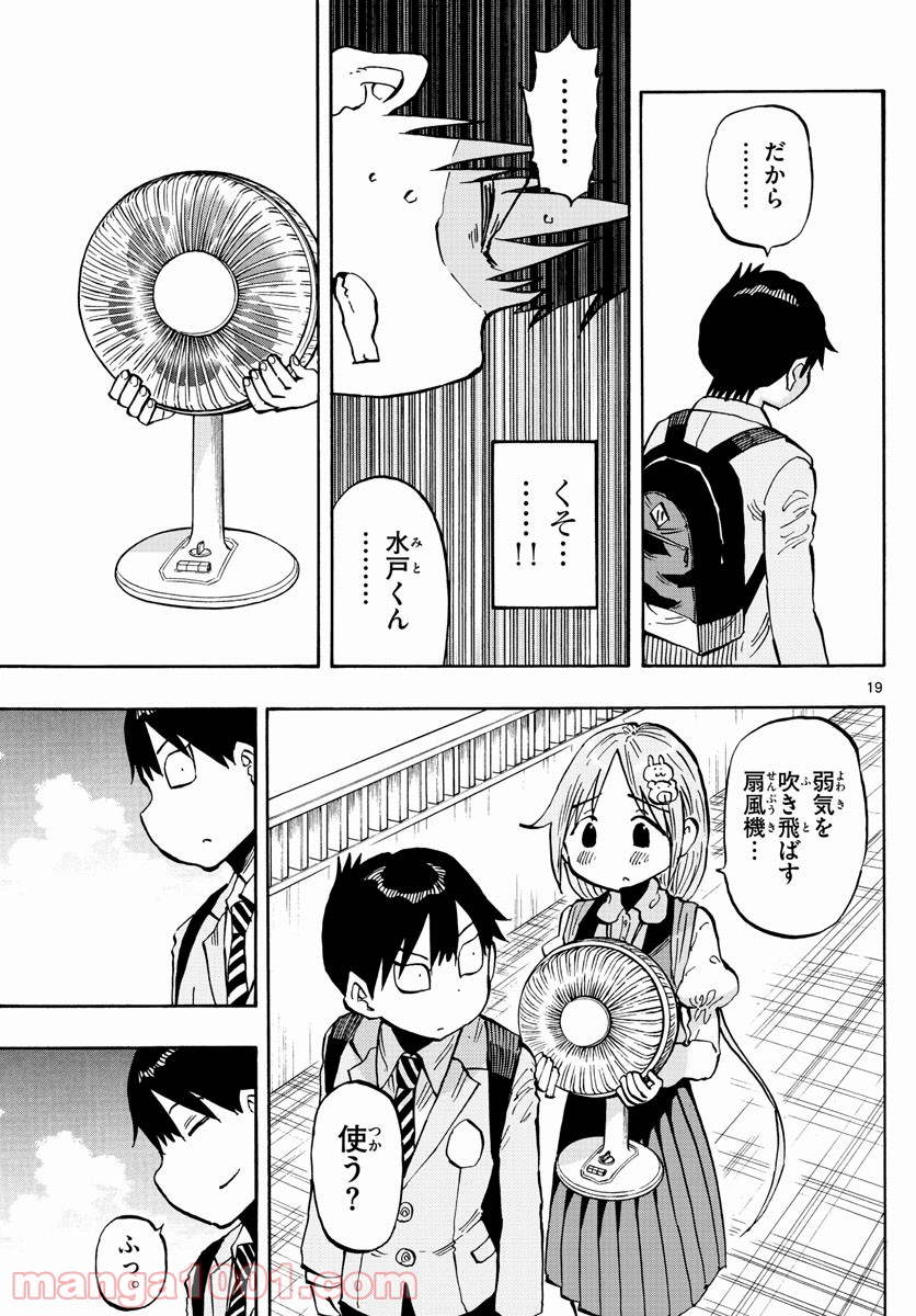 ポンコツちゃん検証中 - 第107話 - Page 19