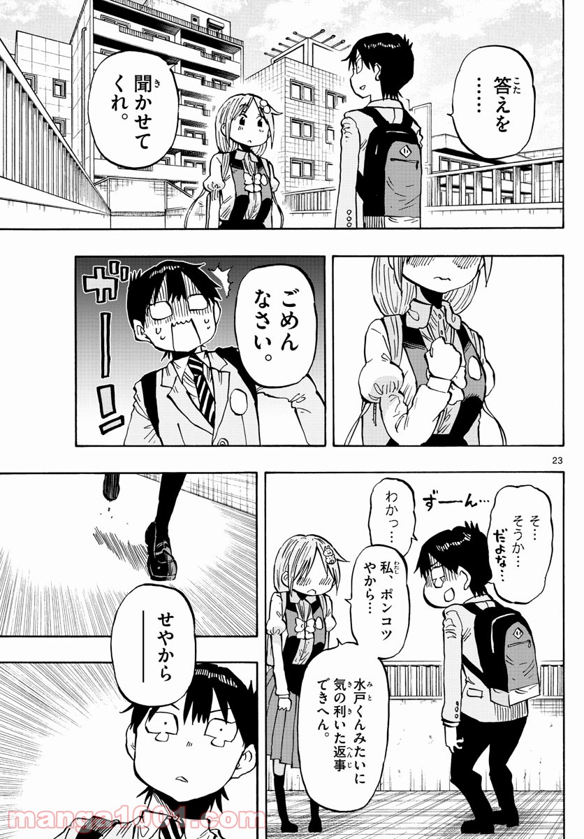 ポンコツちゃん検証中 - 第107話 - Page 23