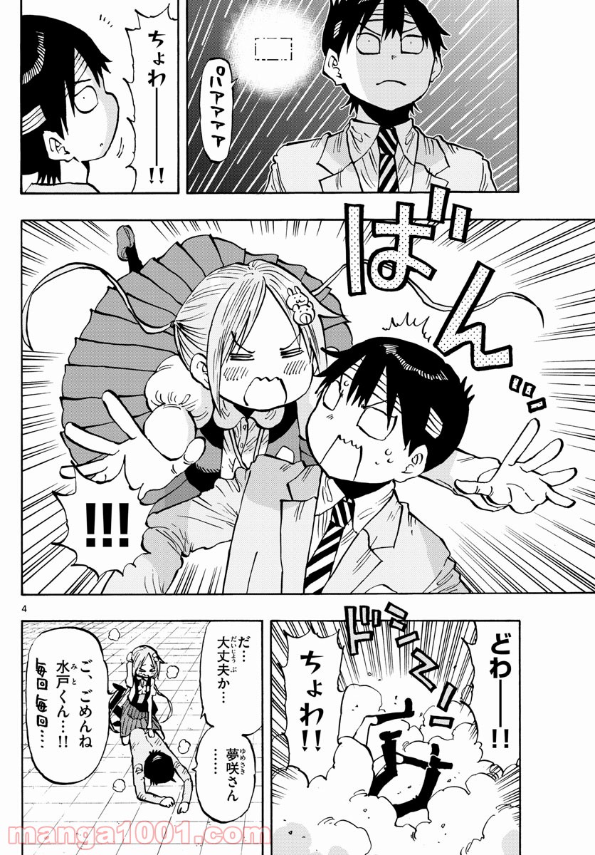 ポンコツちゃん検証中 - 第107話 - Page 4