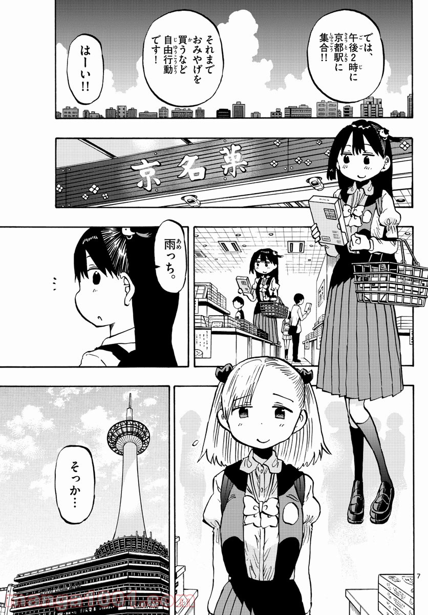 ポンコツちゃん検証中 - 第107話 - Page 7