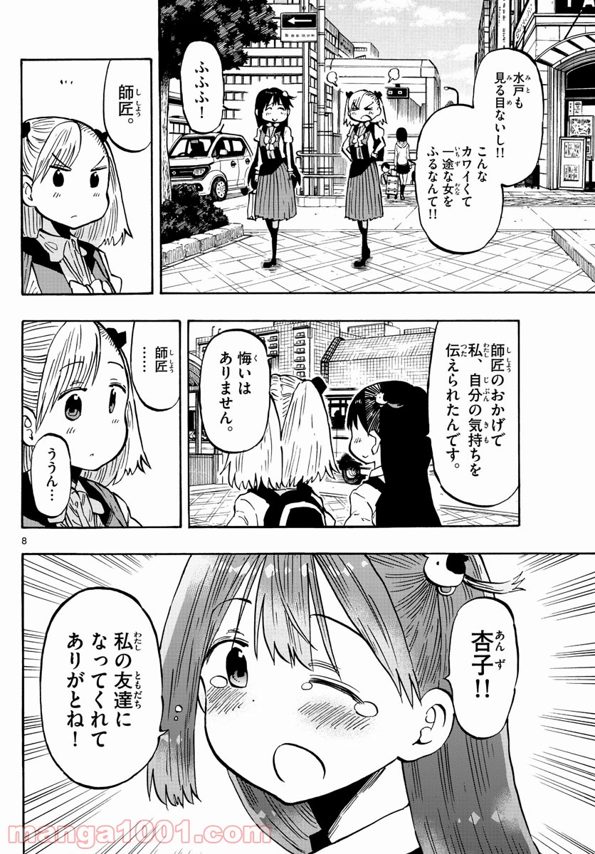 ポンコツちゃん検証中 - 第107話 - Page 8