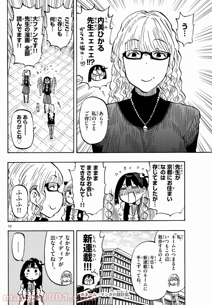 ポンコツちゃん検証中 - 第107話 - Page 10