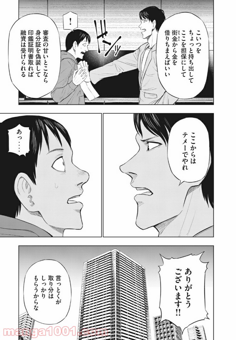 バカレイドッグス – Loser – - 第13話 - Page 15