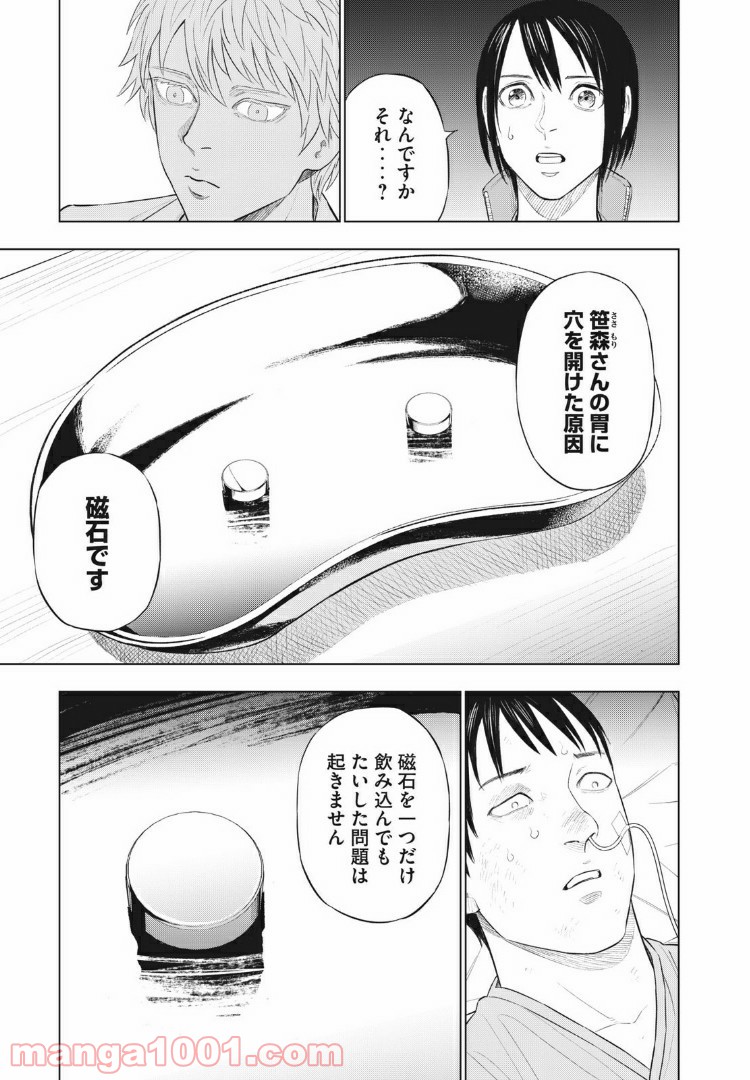 バカレイドッグス – Loser – - 第13話 - Page 3