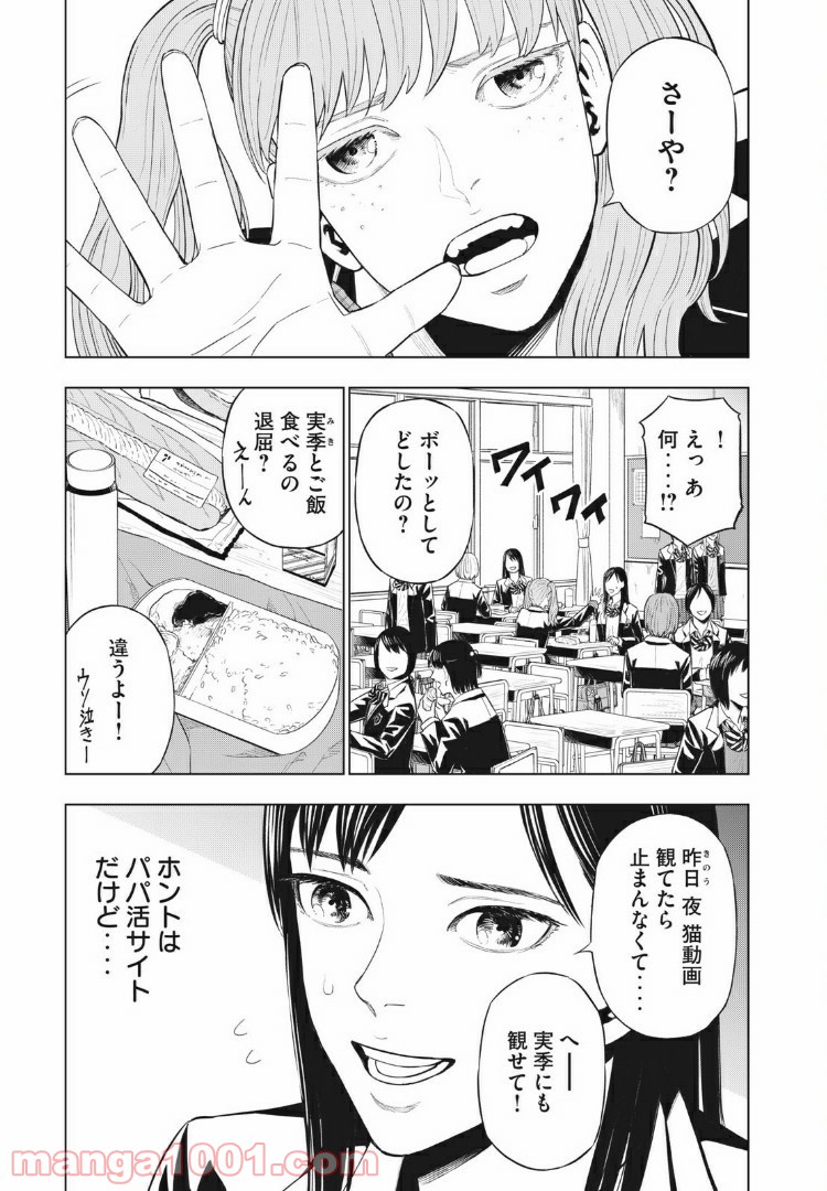 バカレイドッグス – Loser – - 第15話 - Page 1