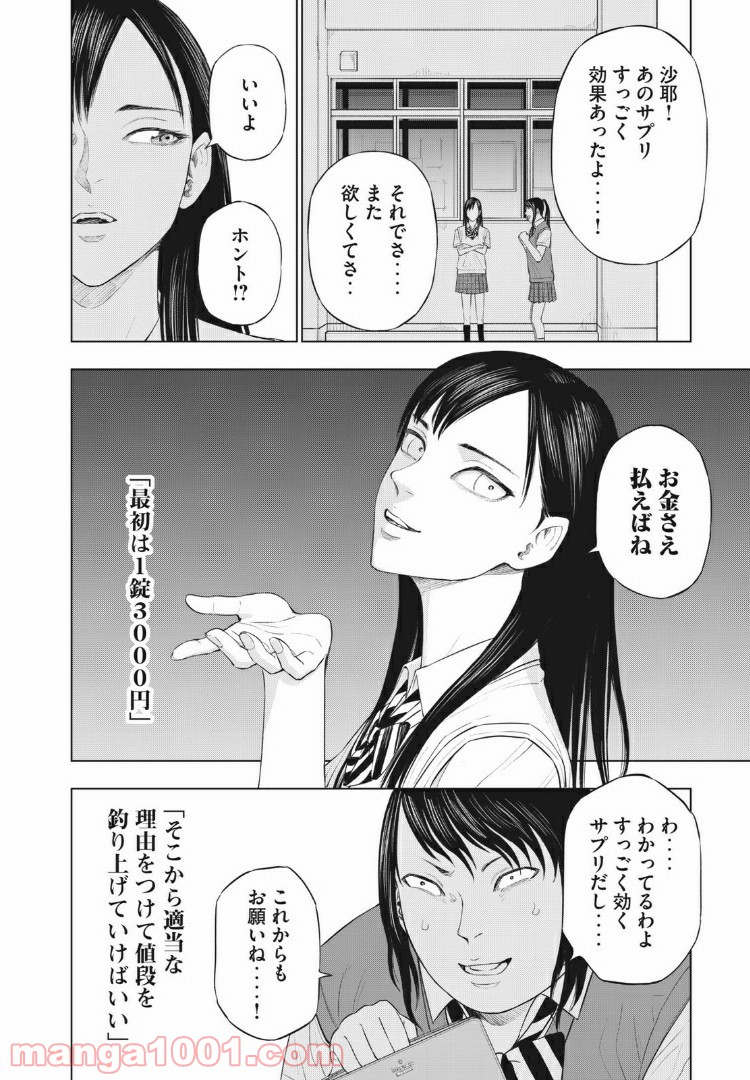 バカレイドッグス – Loser – - 第16話 - Page 12