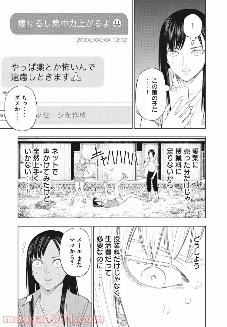 バカレイドッグス – Loser – - 第16話 - Page 15