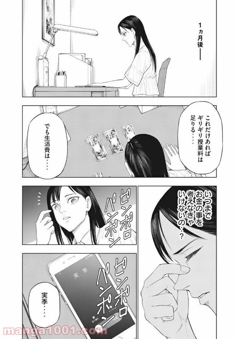 バカレイドッグス – Loser – - 第16話 - Page 18