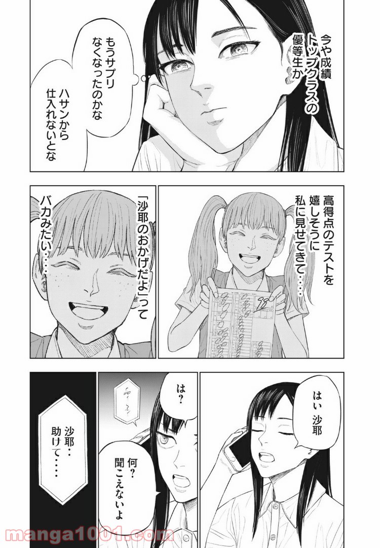 バカレイドッグス – Loser – - 第16話 - Page 19