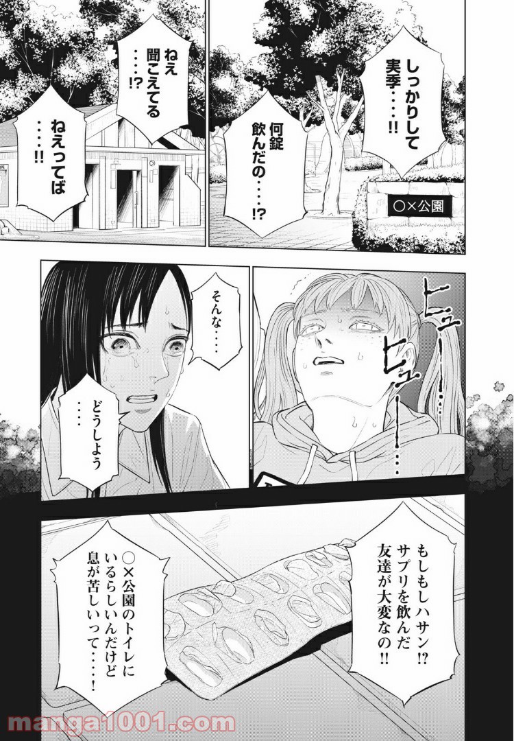 バカレイドッグス – Loser – - 第16話 - Page 21