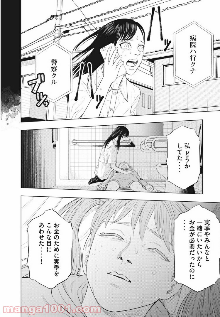 バカレイドッグス – Loser – - 第16話 - Page 22