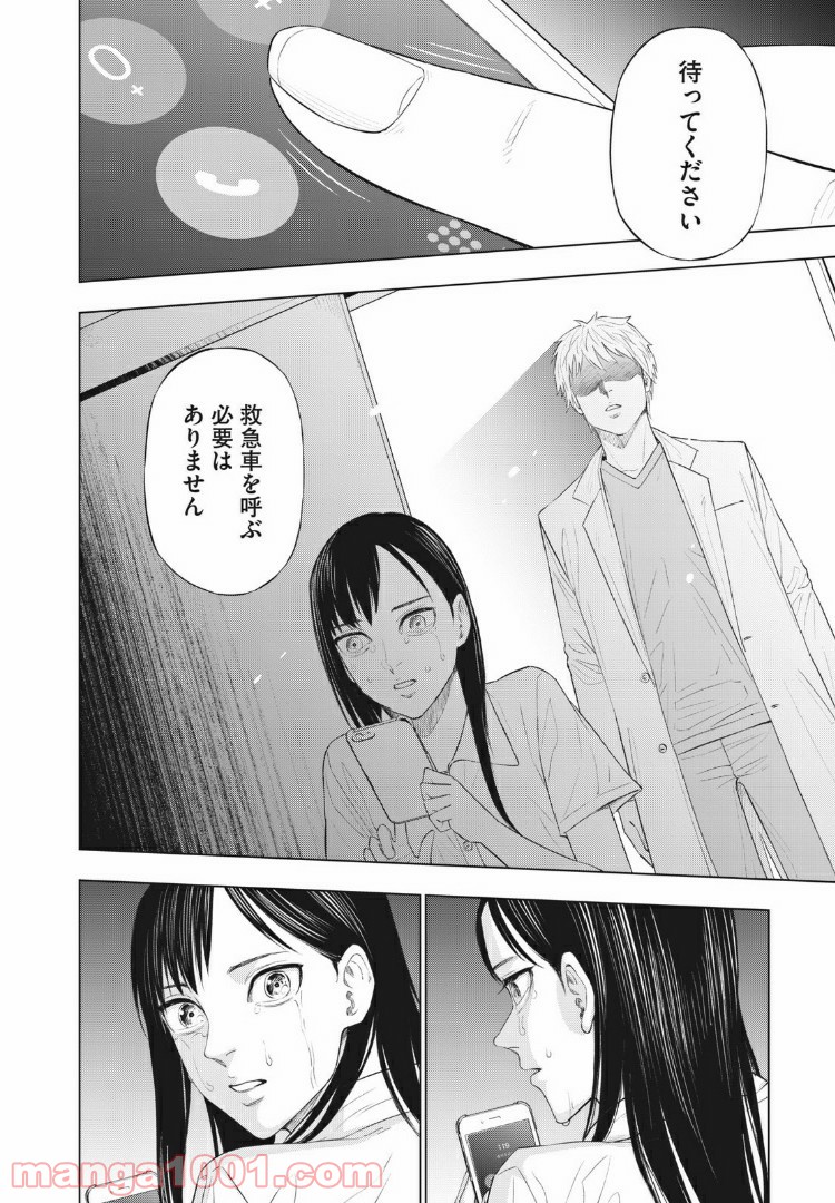 バカレイドッグス – Loser – - 第16話 - Page 24