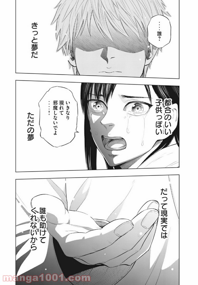 バカレイドッグス – Loser – - 第16話 - Page 25