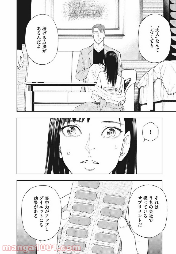 バカレイドッグス – Loser – - 第16話 - Page 6