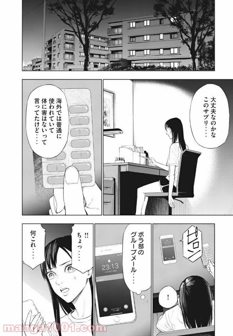 バカレイドッグス – Loser – - 第16話 - Page 8