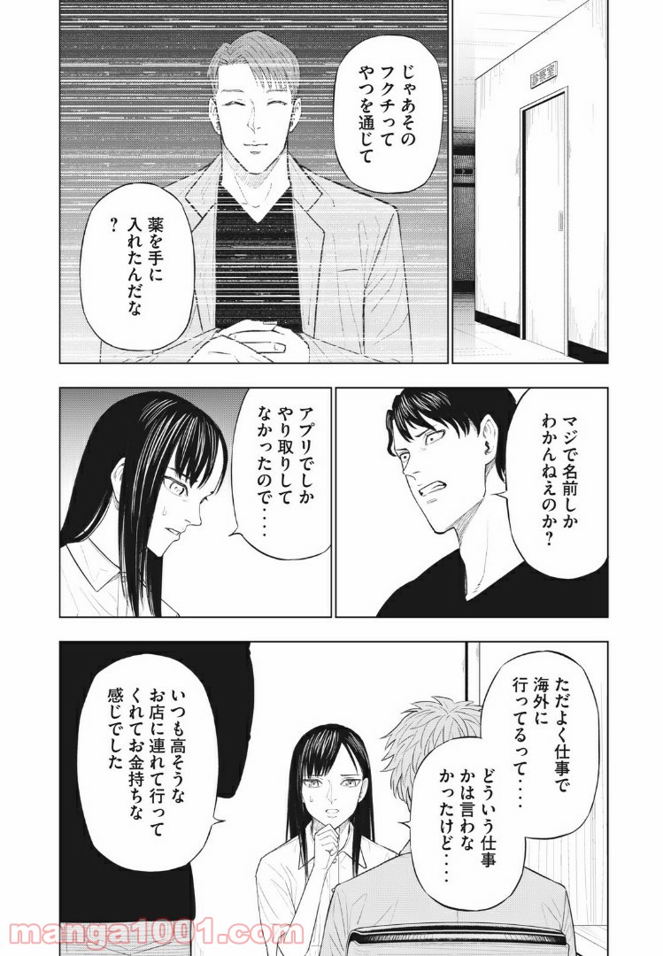 バカレイドッグス – Loser – - 第17話 - Page 8