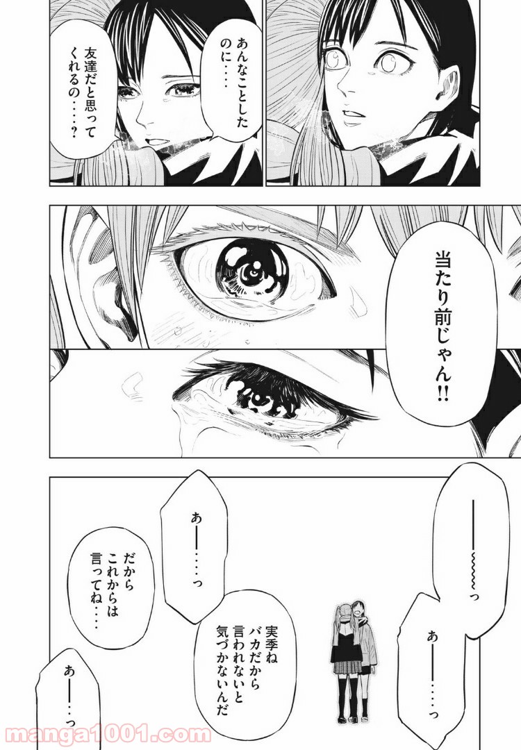 バカレイドッグス – Loser – - 第18話 - Page 24