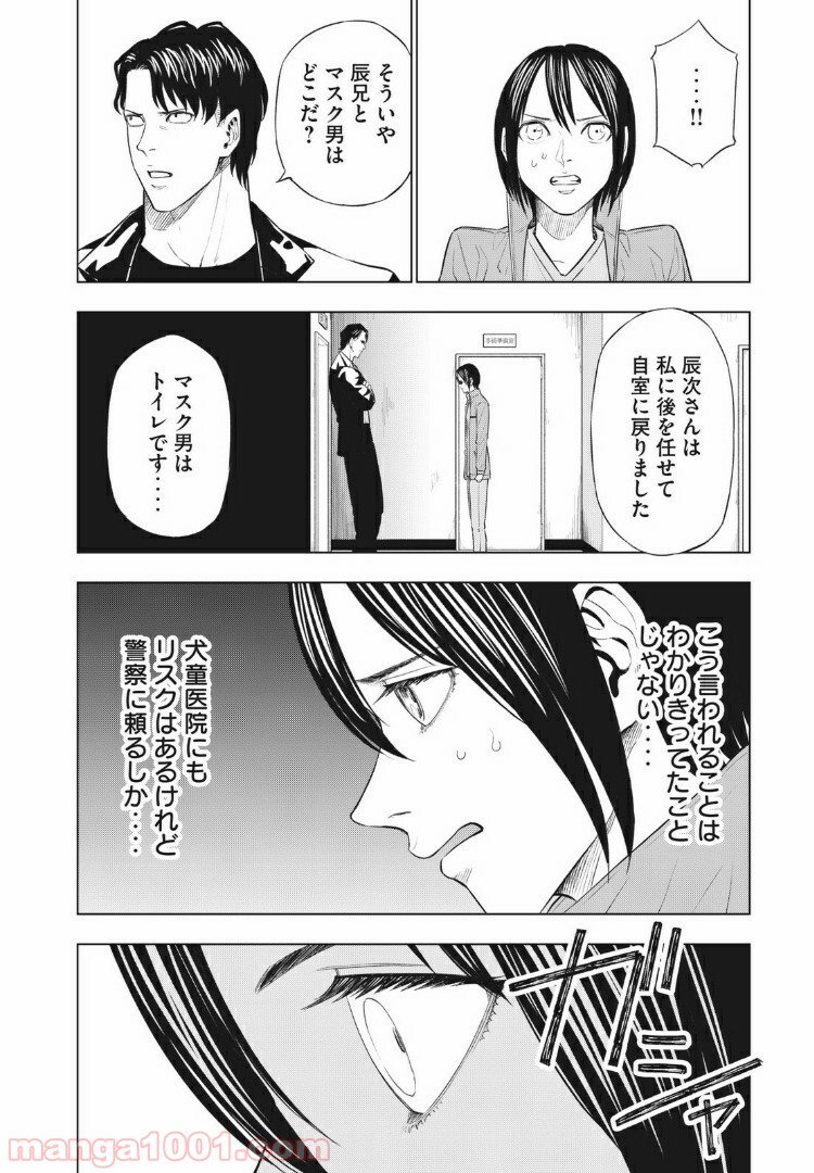 バカレイドッグス – Loser – - 第19話 - Page 16