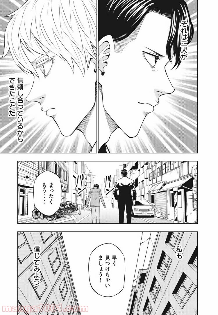 バカレイドッグス – Loser – - 第20話 - Page 11