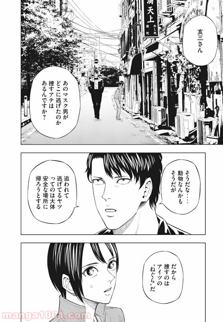 バカレイドッグス – Loser – - 第20話 - Page 12