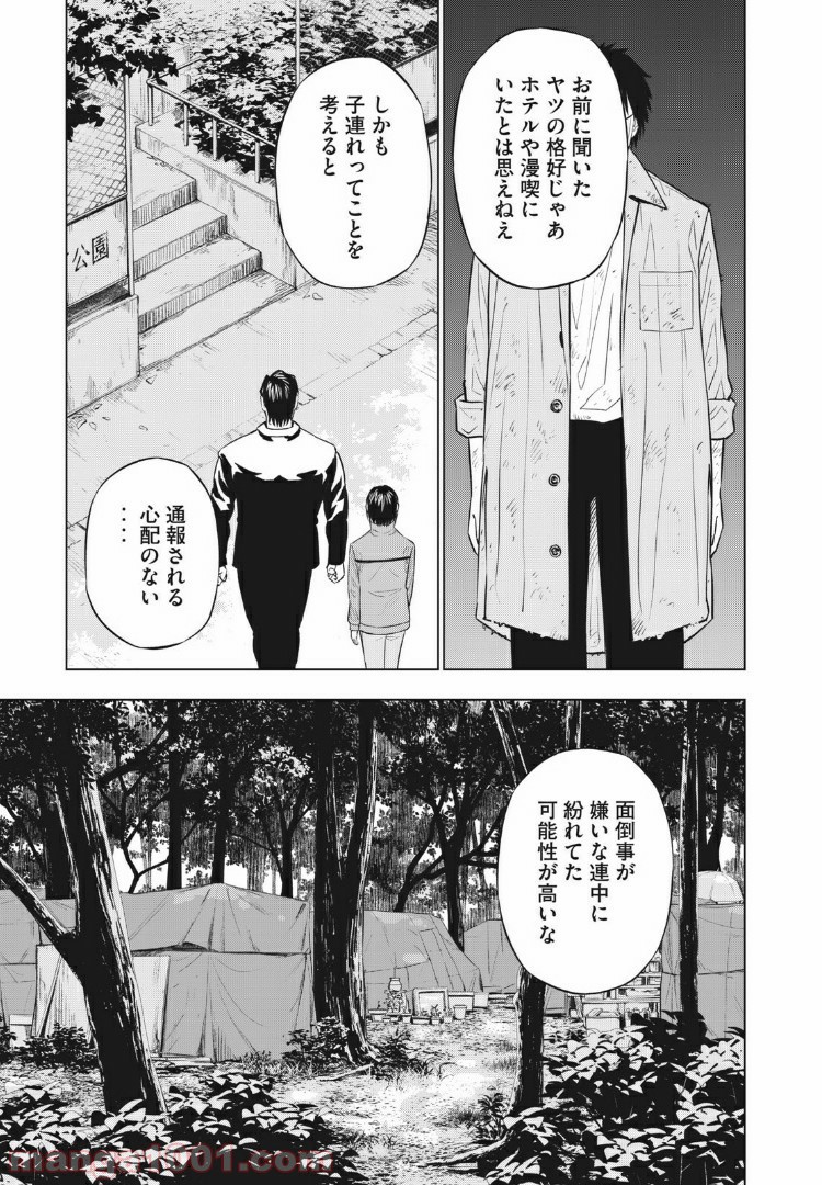 バカレイドッグス – Loser – - 第20話 - Page 13