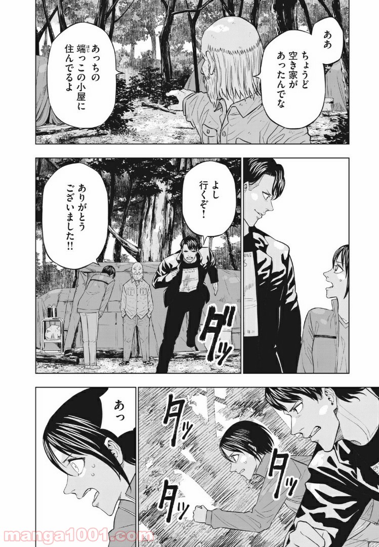 バカレイドッグス – Loser – - 第20話 - Page 16