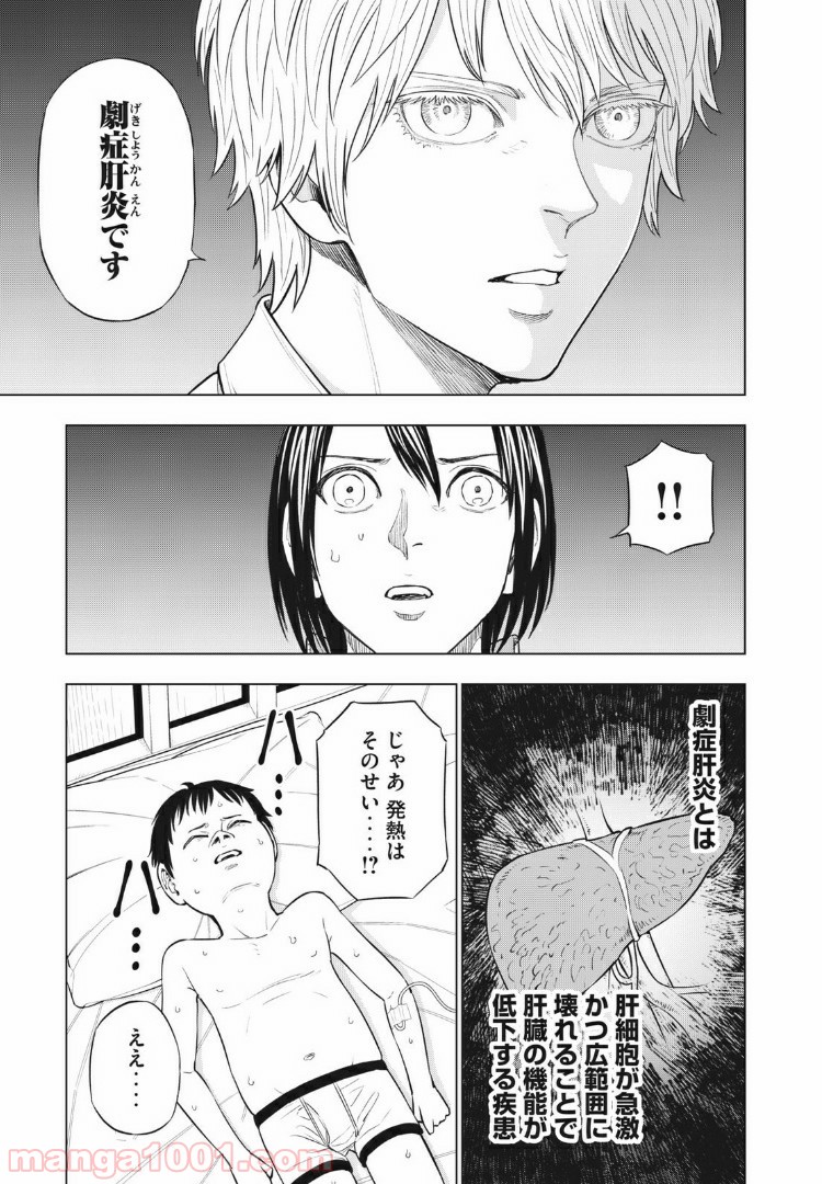 バカレイドッグス – Loser – - 第20話 - Page 3