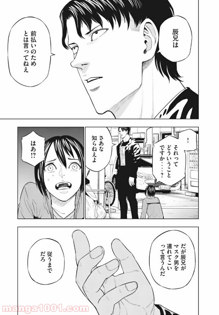 バカレイドッグス – Loser – - 第20話 - Page 9