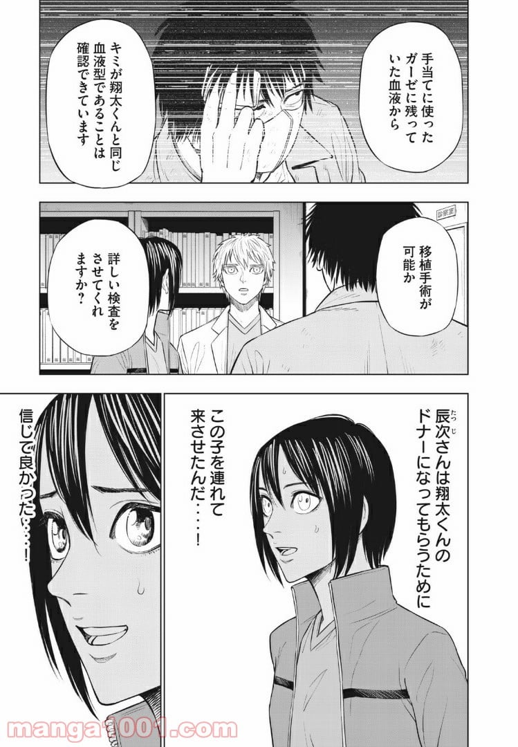 バカレイドッグス – Loser – - 第21話 - Page 11