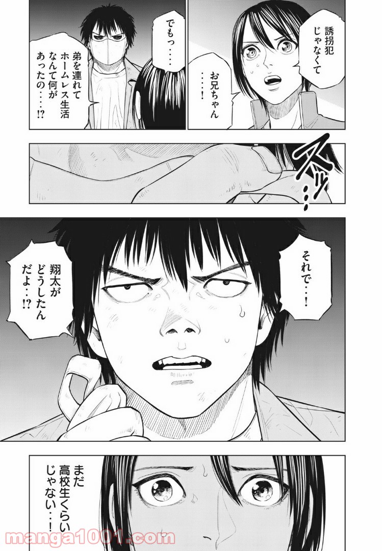 バカレイドッグス – Loser – - 第21話 - Page 9