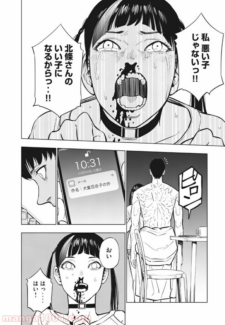 バカレイドッグス – Loser – - 第24話 - Page 18