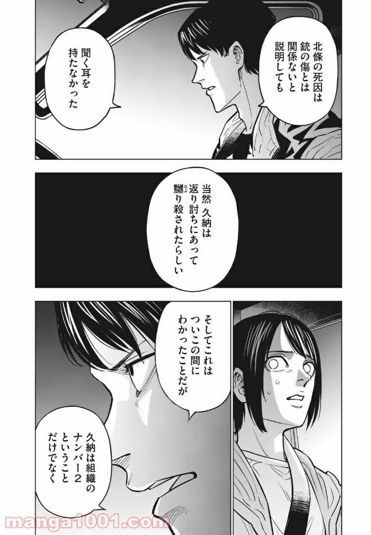 バカレイドッグス – Loser – - 第26話 - Page 15