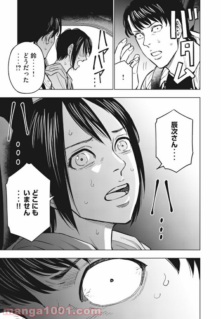 バカレイドッグス – Loser – - 第26話 - Page 22