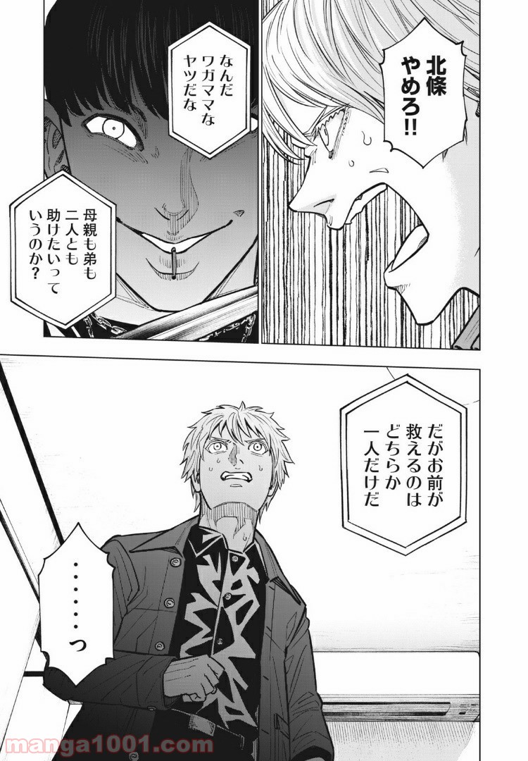 バカレイドッグス – Loser – - 第31話 - Page 13