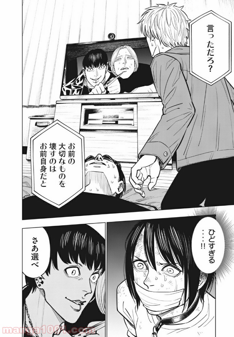 バカレイドッグス – Loser – - 第31話 - Page 14