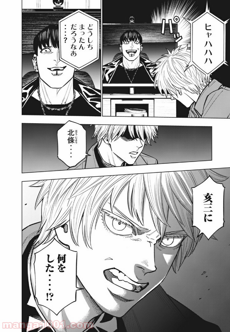 バカレイドッグス – Loser – - 第31話 - Page 6