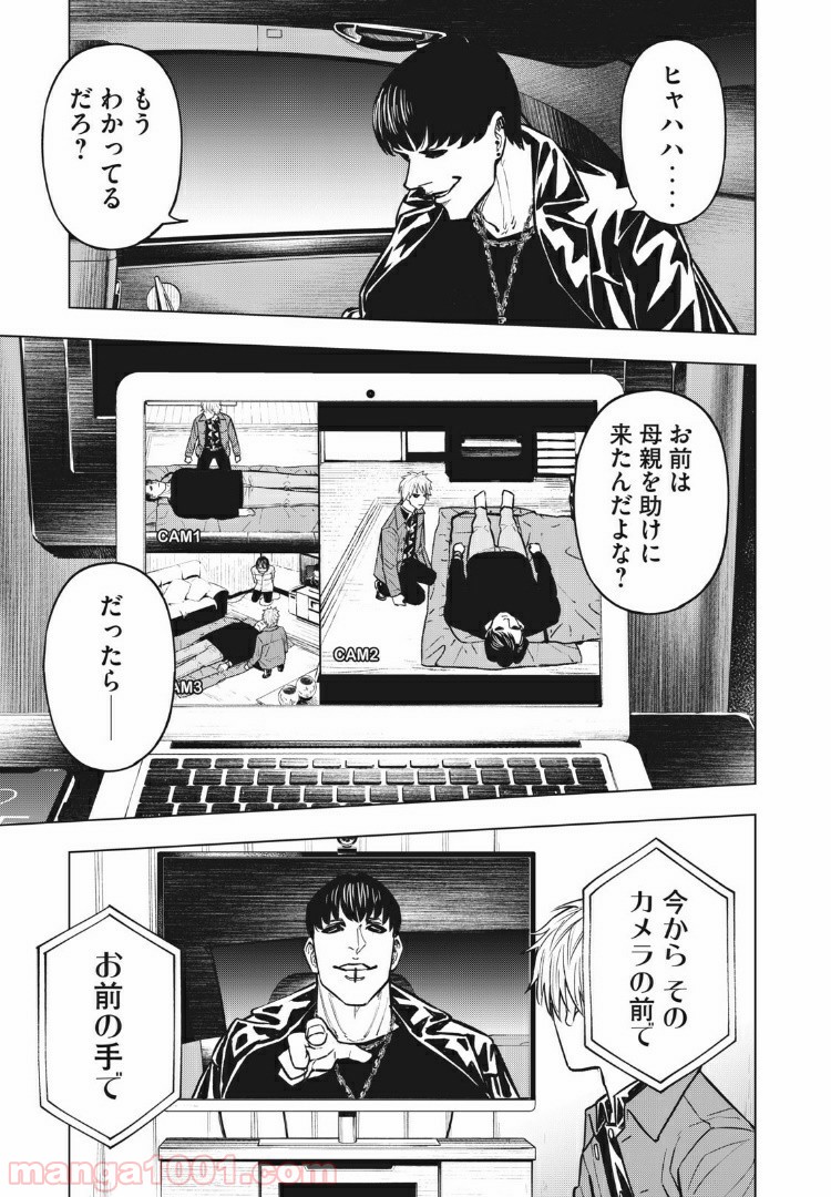 バカレイドッグス – Loser – - 第31話 - Page 9