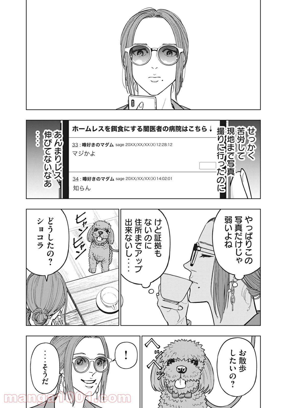 バカレイドッグス – Loser – - 第39話 - Page 5