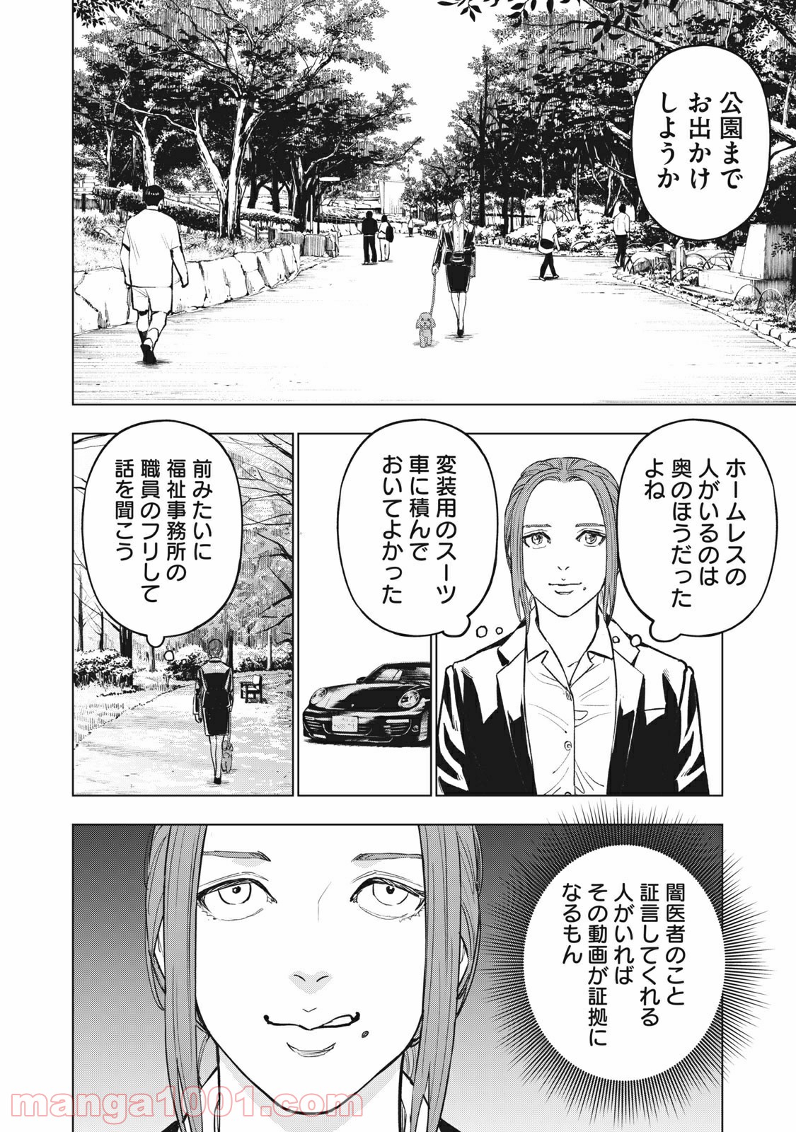 バカレイドッグス – Loser – - 第39話 - Page 6