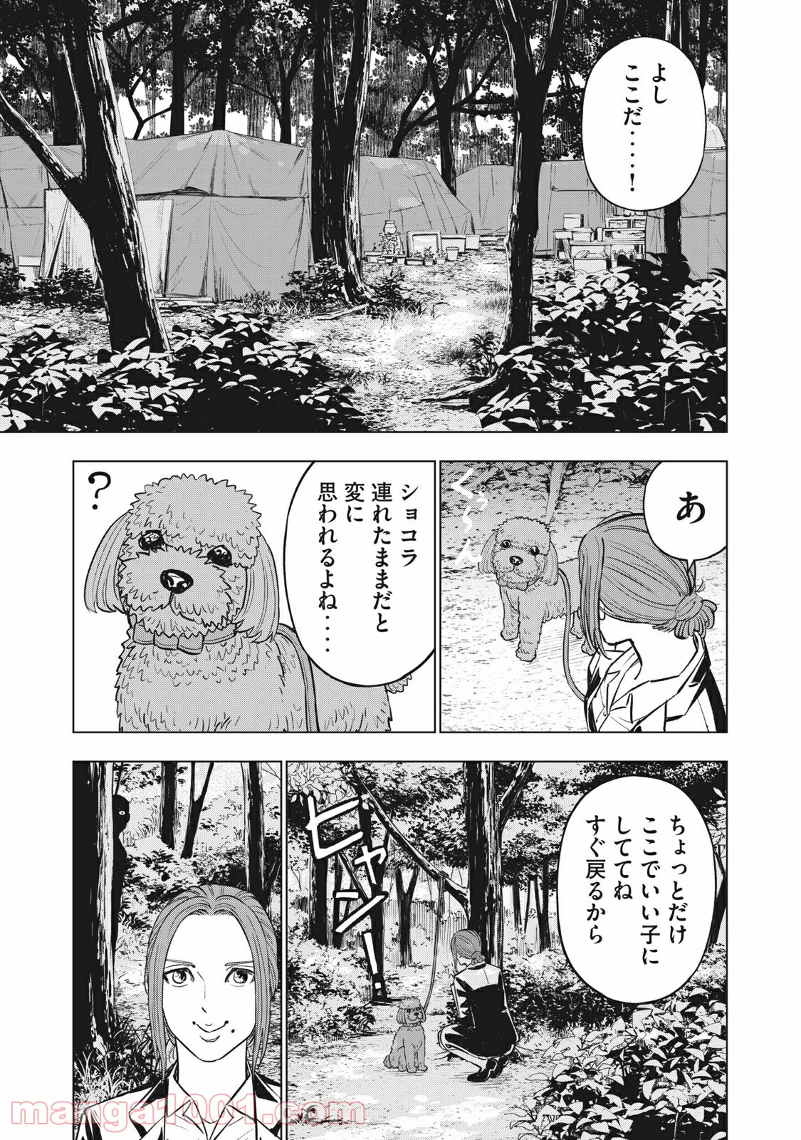 バカレイドッグス – Loser – - 第39話 - Page 7