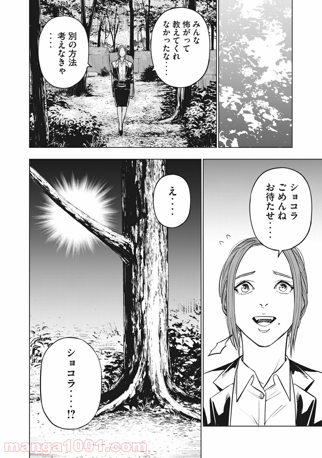 バカレイドッグス – Loser – - 第39話 - Page 10