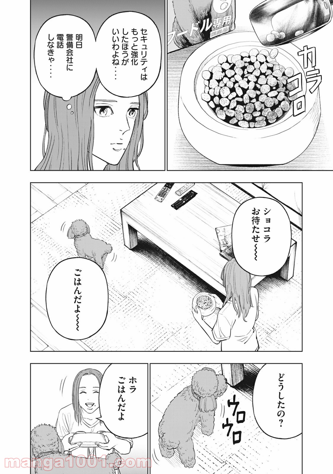 バカレイドッグス – Loser – - 第40話 - Page 2