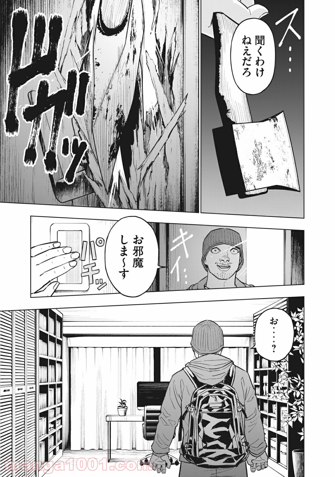 バカレイドッグス – Loser – - 第40話 - Page 11