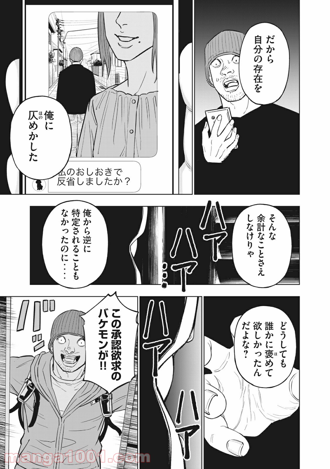 バカレイドッグス – Loser – - 第40話 - Page 13