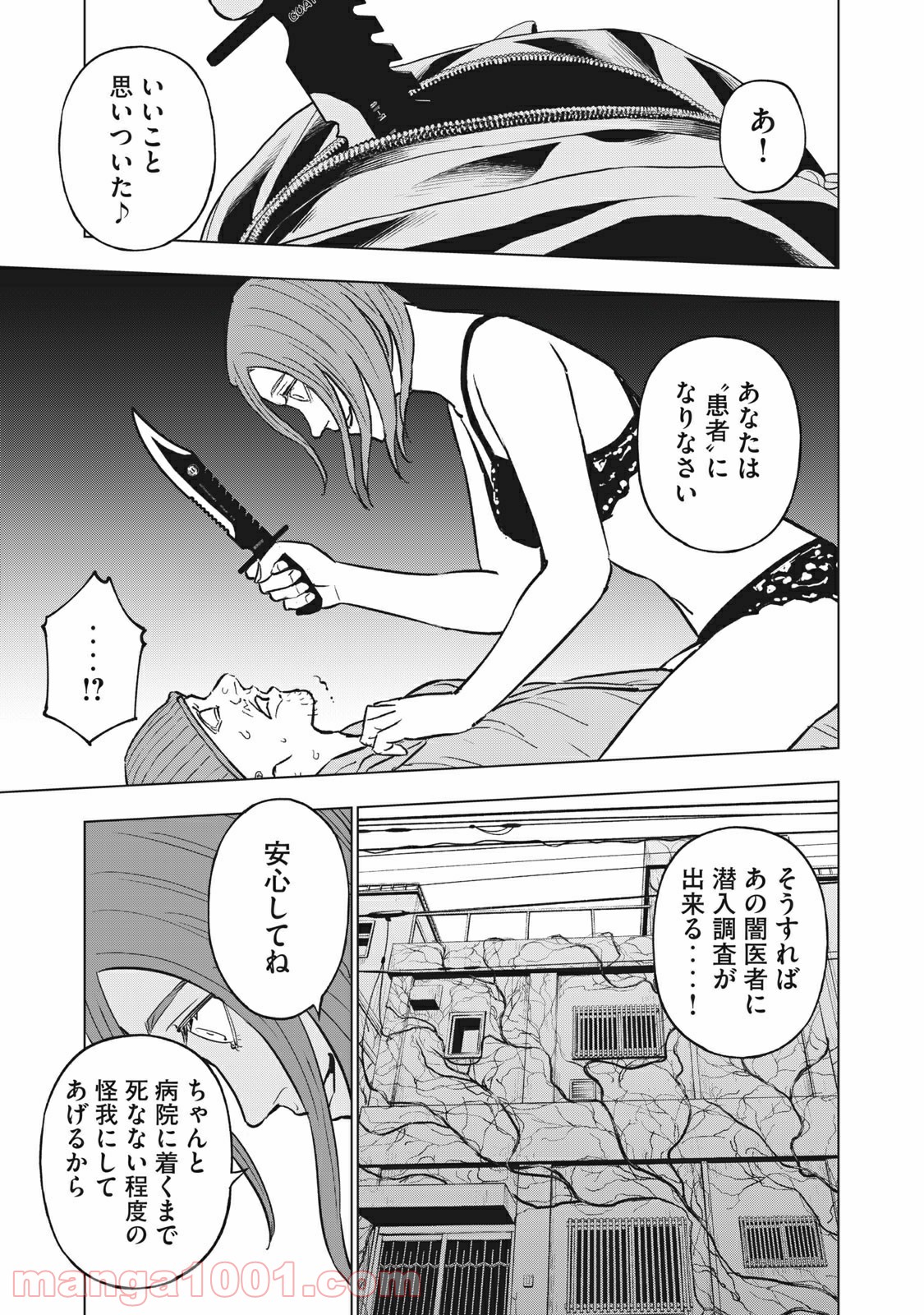 バカレイドッグス – Loser – - 第40話 - Page 17