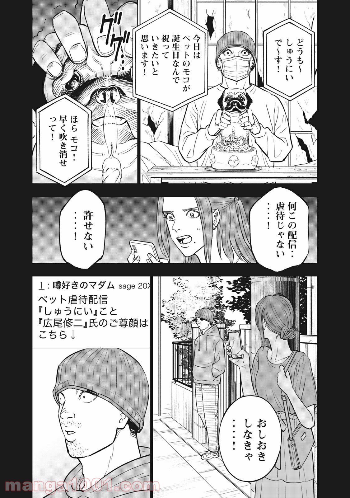 バカレイドッグス – Loser – - 第40話 - Page 6